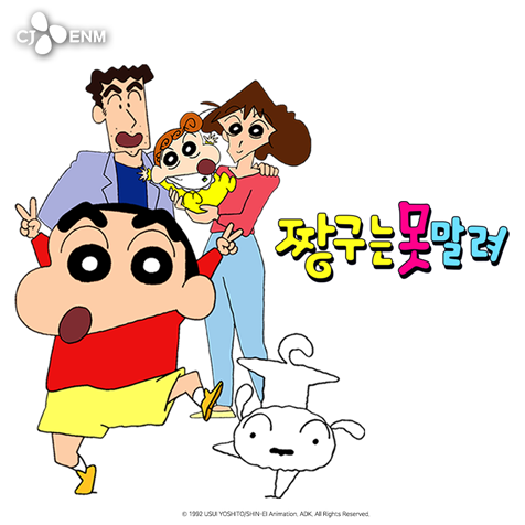 투니버스 짱구는 못말려