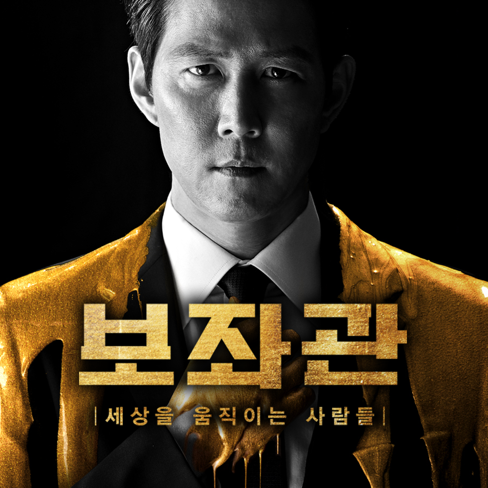 JTBC 보좌관