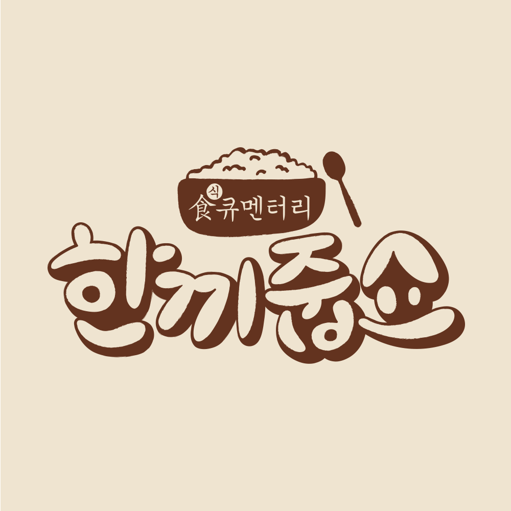 JTBC 한끼줍쇼 - 한끼줍쇼 22회