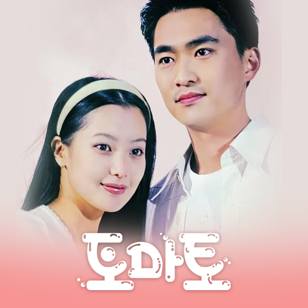 SBS 토마토 (Remastered)