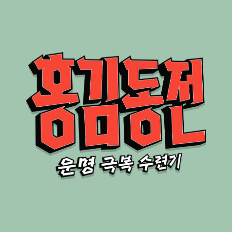 KBS 홍김동전