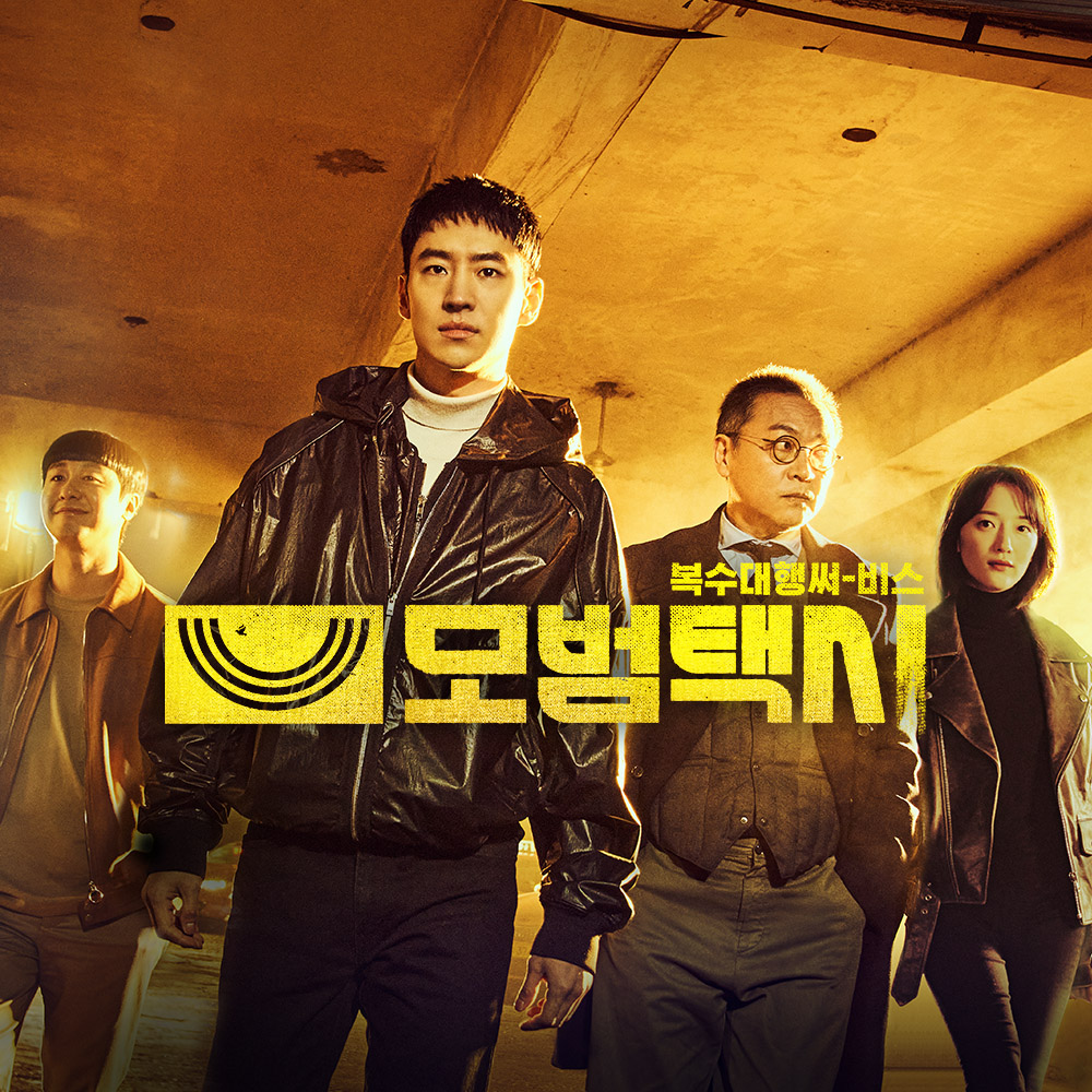 SBS 모범택시