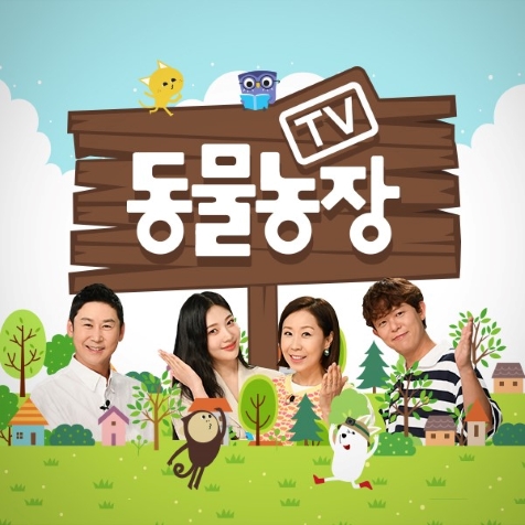 SBS TV 동물농장