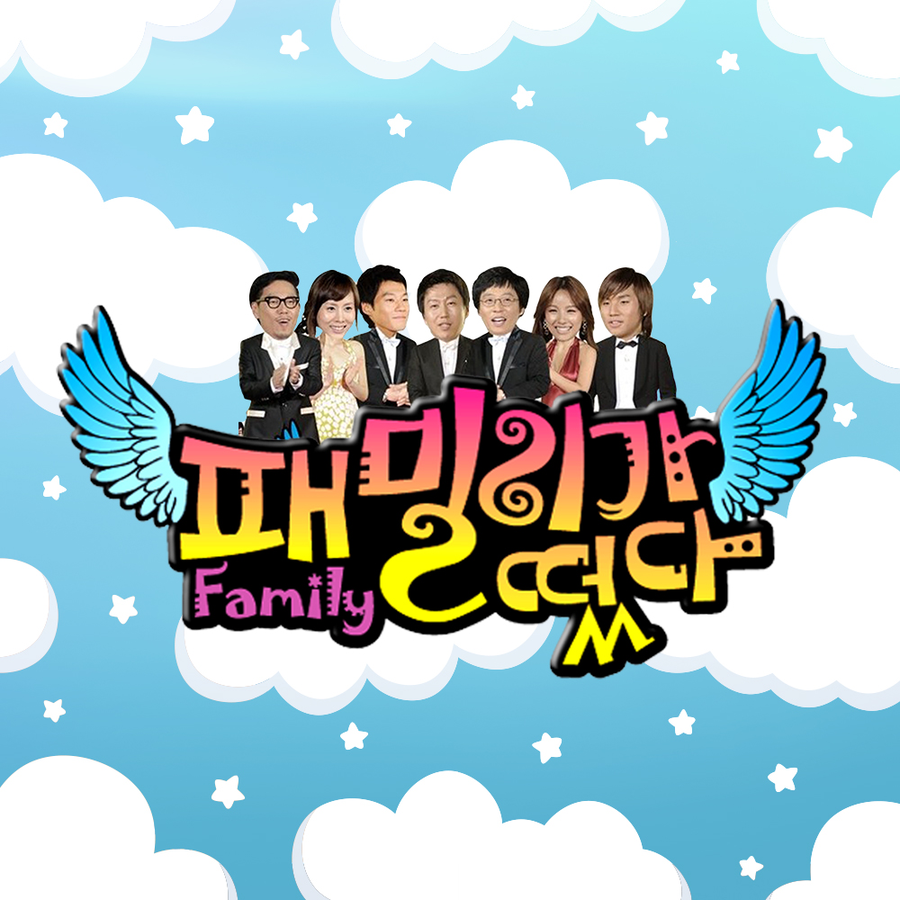 SBS 패밀리가 떴다
