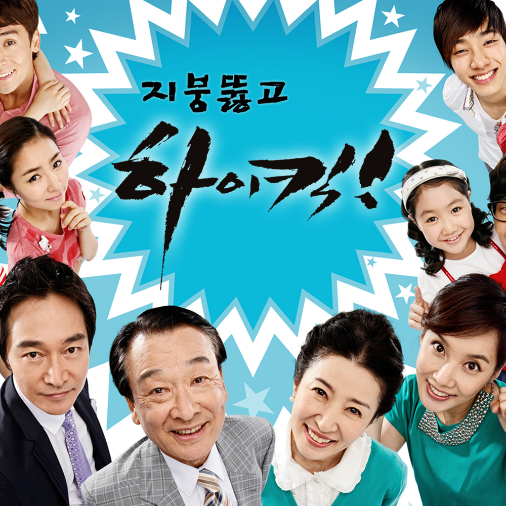 MBC 지붕뚫고 하이킥