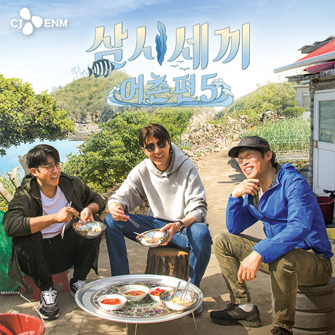 tvN 삼시세끼 어촌편 5 - 삼시세끼 어촌편5 8회