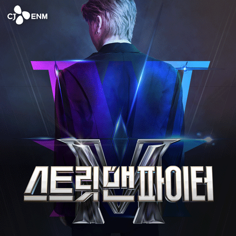 Mnet 스트릿 맨 파이터