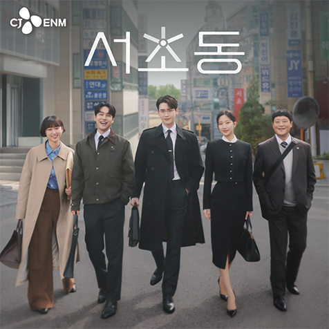 tvN 서초동