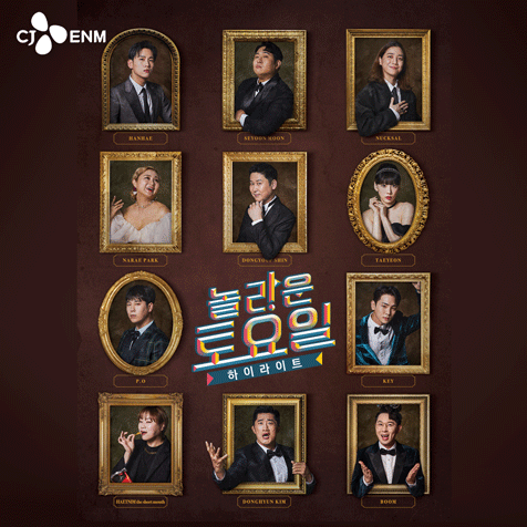 tvN 놀라운 토요일 하이라이트