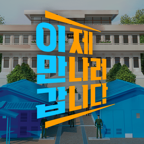 채널A 이제 만나러 갑니다