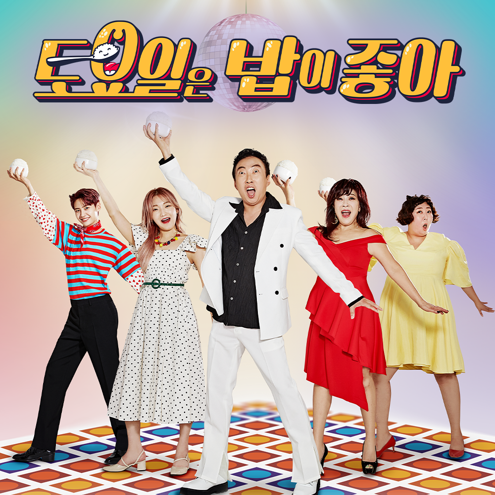 E채널 토요일은 밥이 좋아