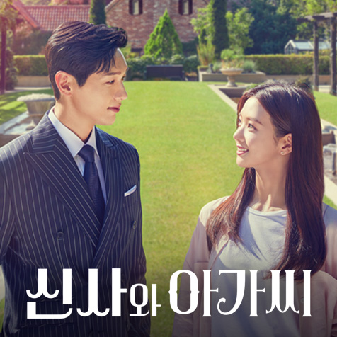 KBS 신사와 아가씨