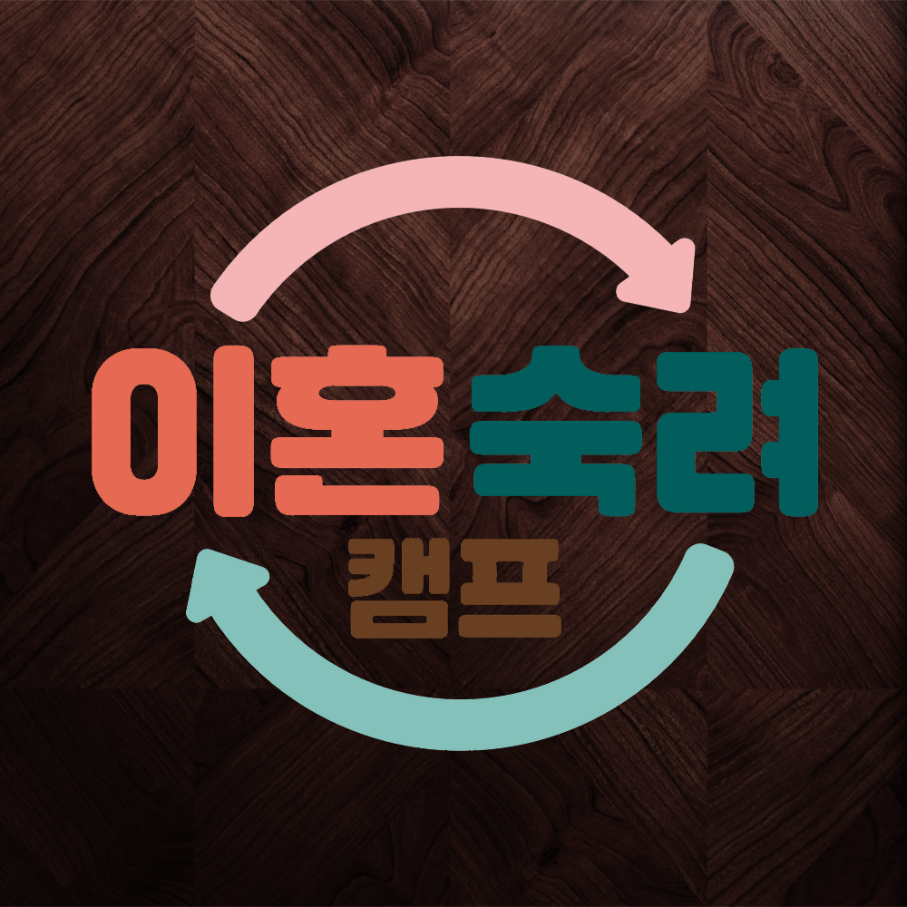 JTBC 이혼숙려캠프