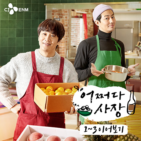 tvN 어쩌다 사장 전 시즌 이어보기