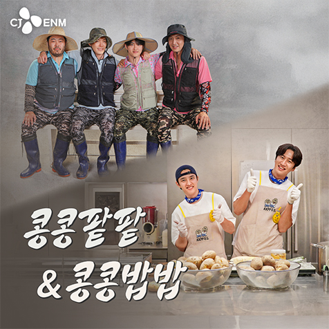 tvN 콩콩팥팥 & 콩콩밥밥