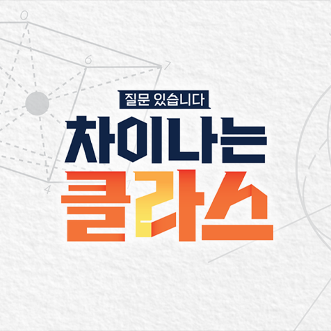 JTBC 차이나는 클라스 - 차이나는 클라스 205회