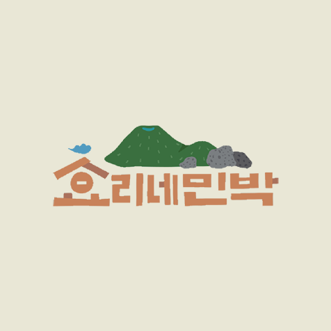 JTBC 효리네 민박1&2